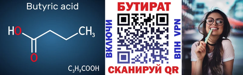 БУТИРАТ Butirat  Купить  Облучье 