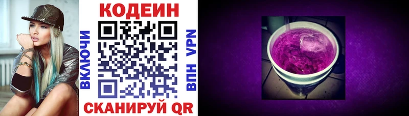 Codein напиток Lean (лин)  Купить закладки  Облучье 